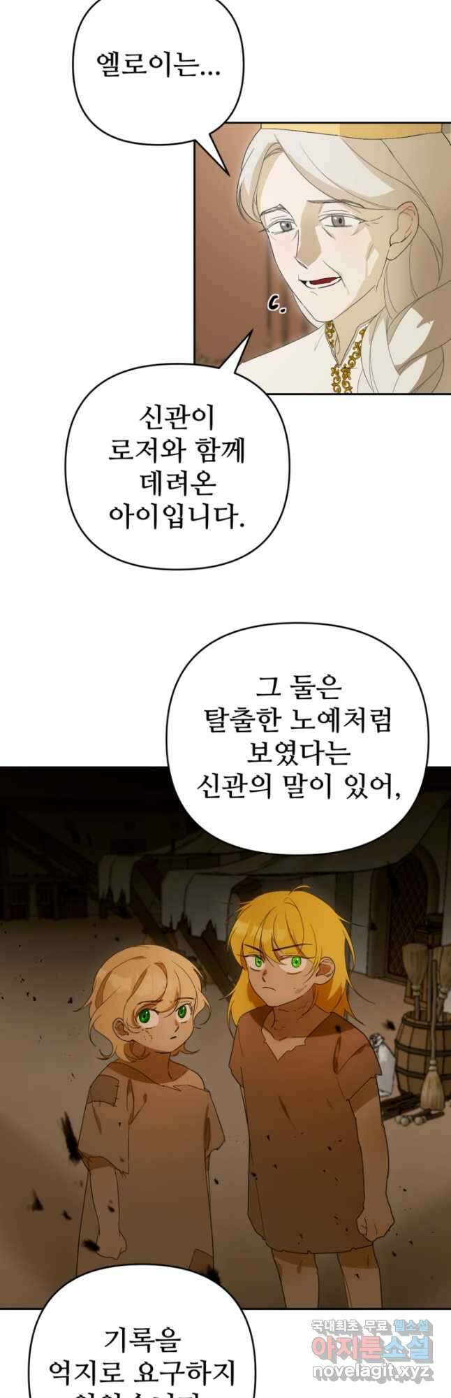 마신이 청혼하는 방법 21화 17