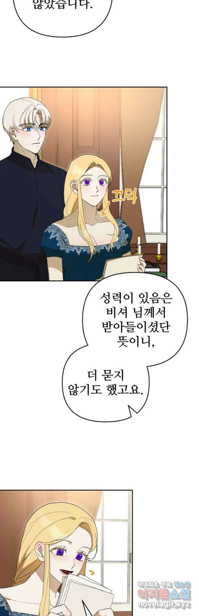 마신이 청혼하는 방법 21화 18