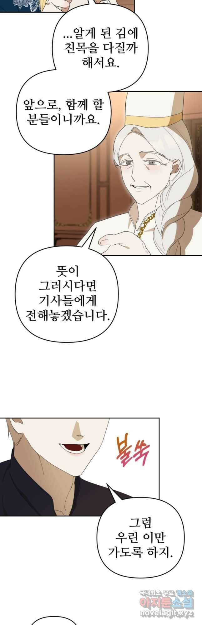 마신이 청혼하는 방법 21화 19