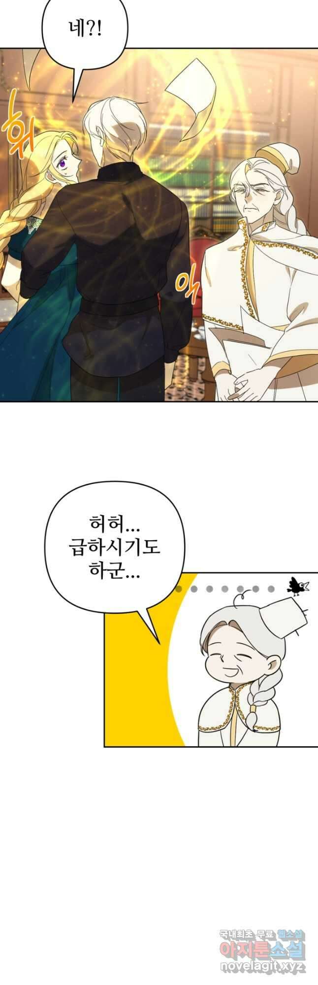 마신이 청혼하는 방법 21화 20