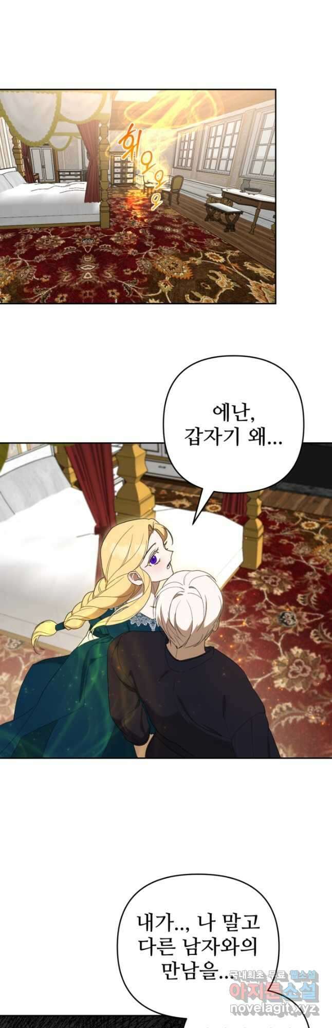 마신이 청혼하는 방법 21화 21