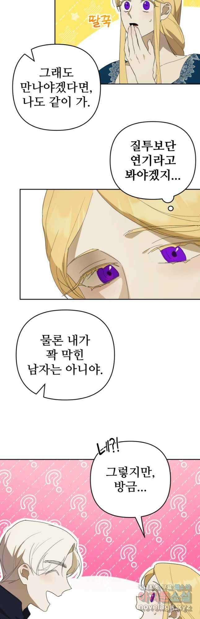 마신이 청혼하는 방법 21화 23