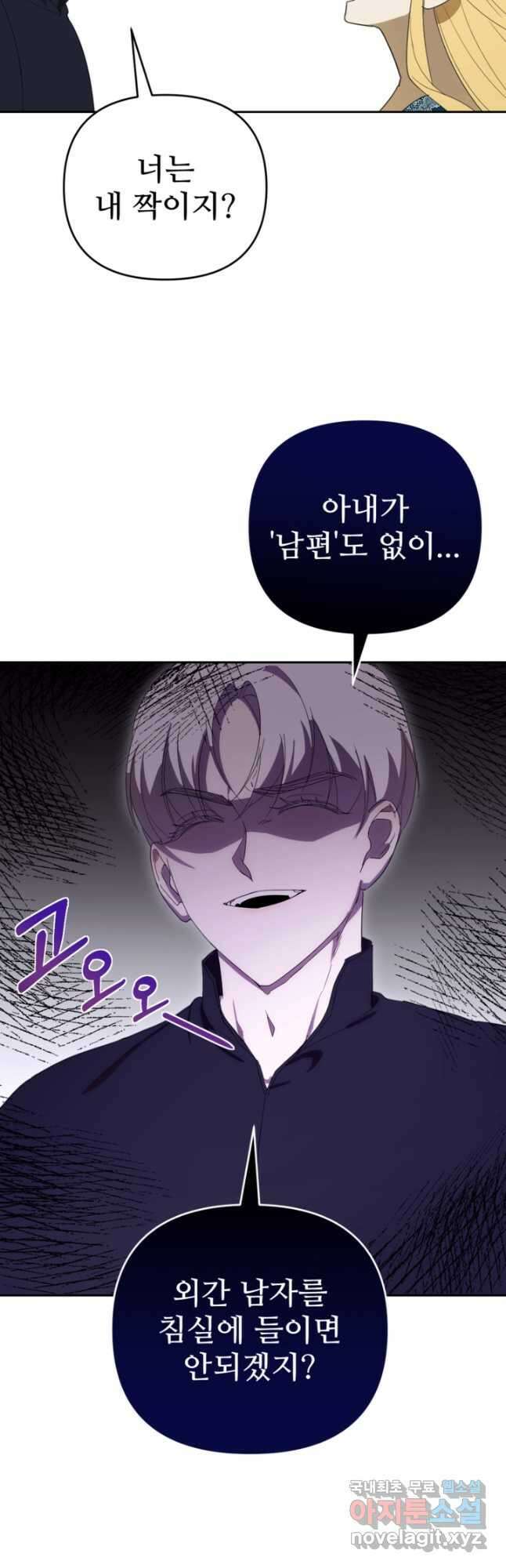마신이 청혼하는 방법 21화 24