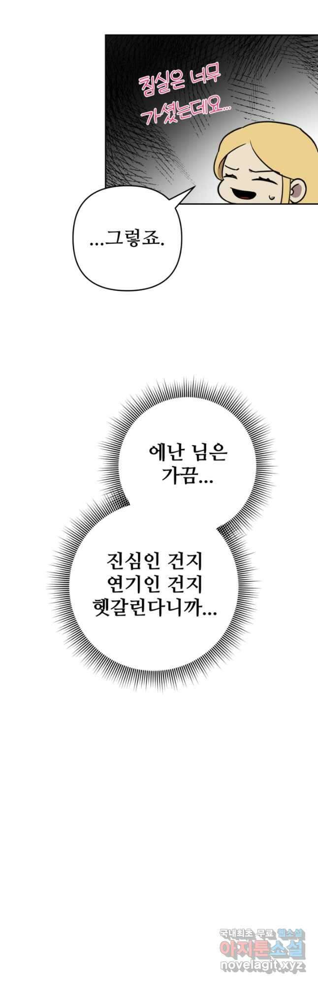 마신이 청혼하는 방법 21화 25