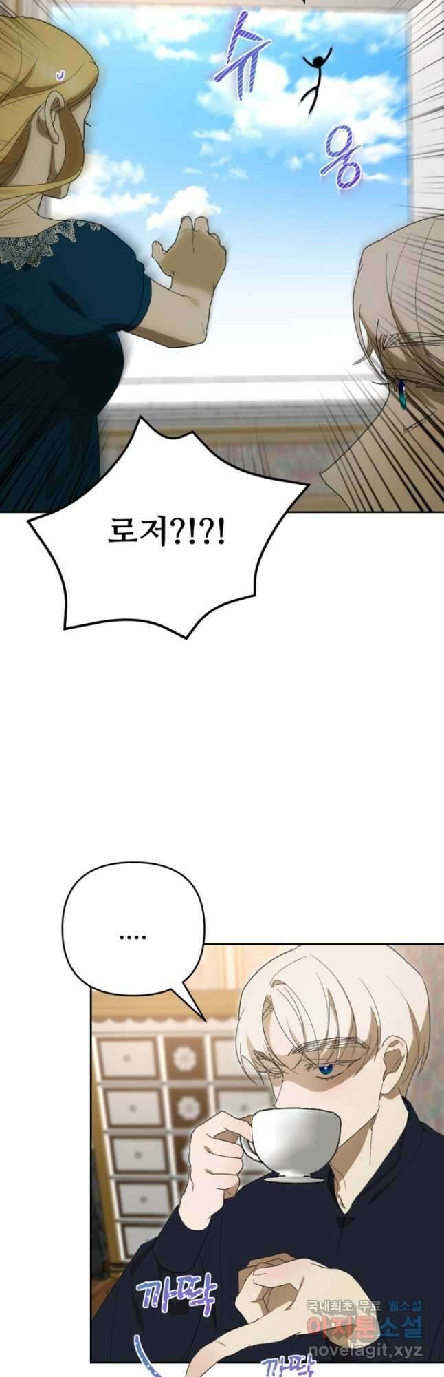 마신이 청혼하는 방법 21화 28
