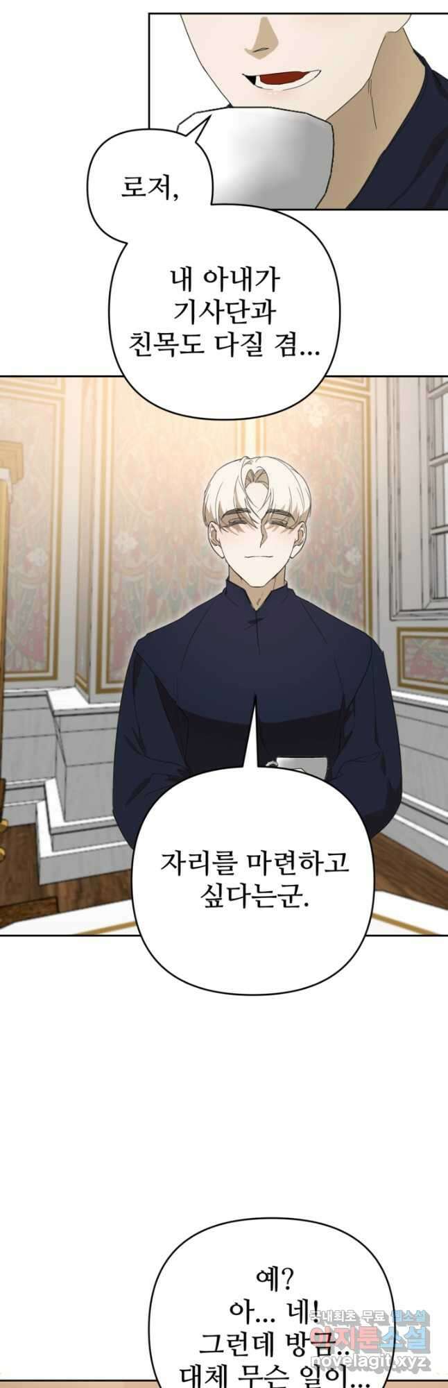 마신이 청혼하는 방법 21화 31