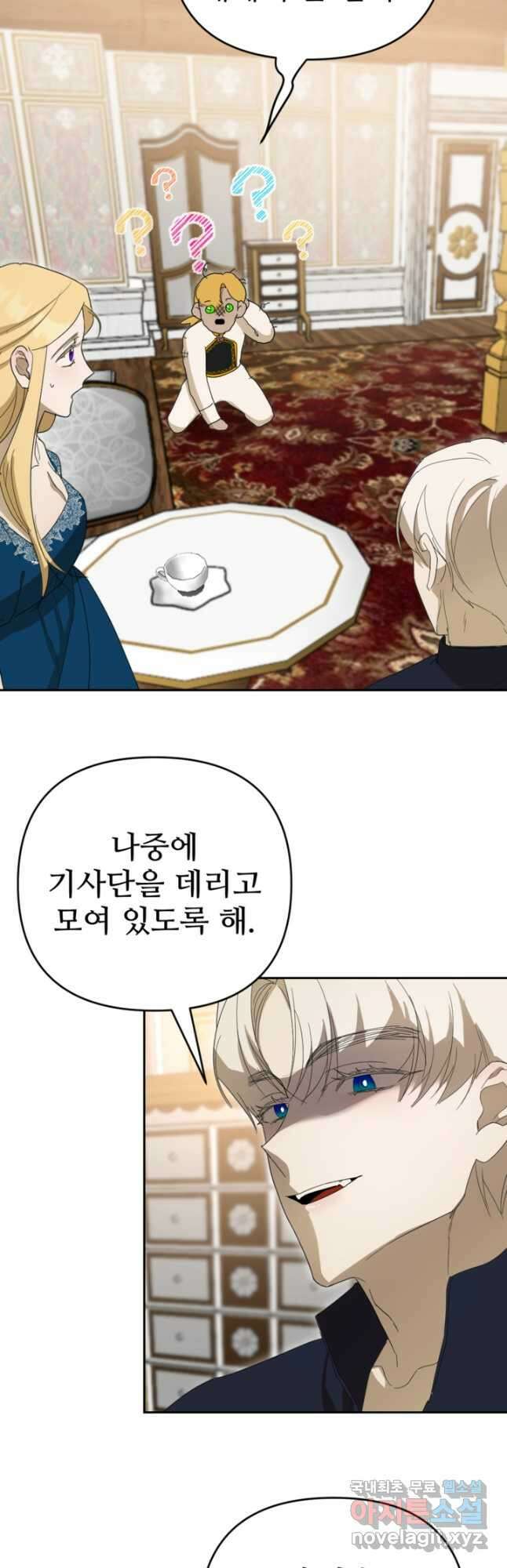 마신이 청혼하는 방법 21화 32