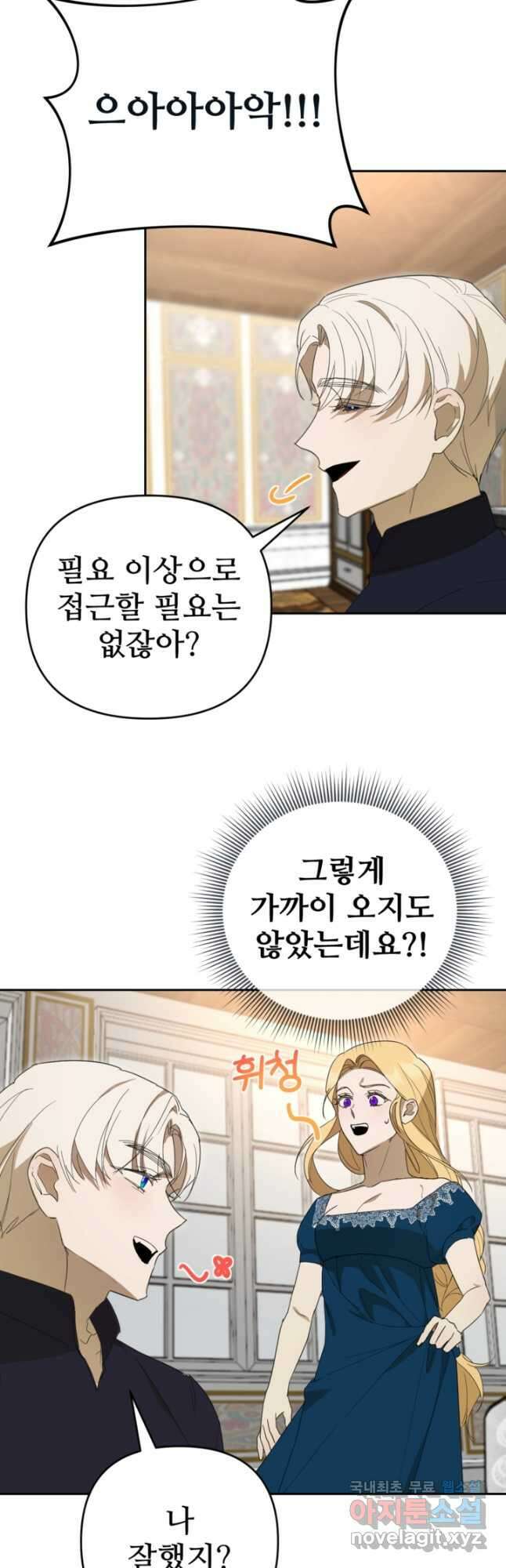 마신이 청혼하는 방법 21화 34