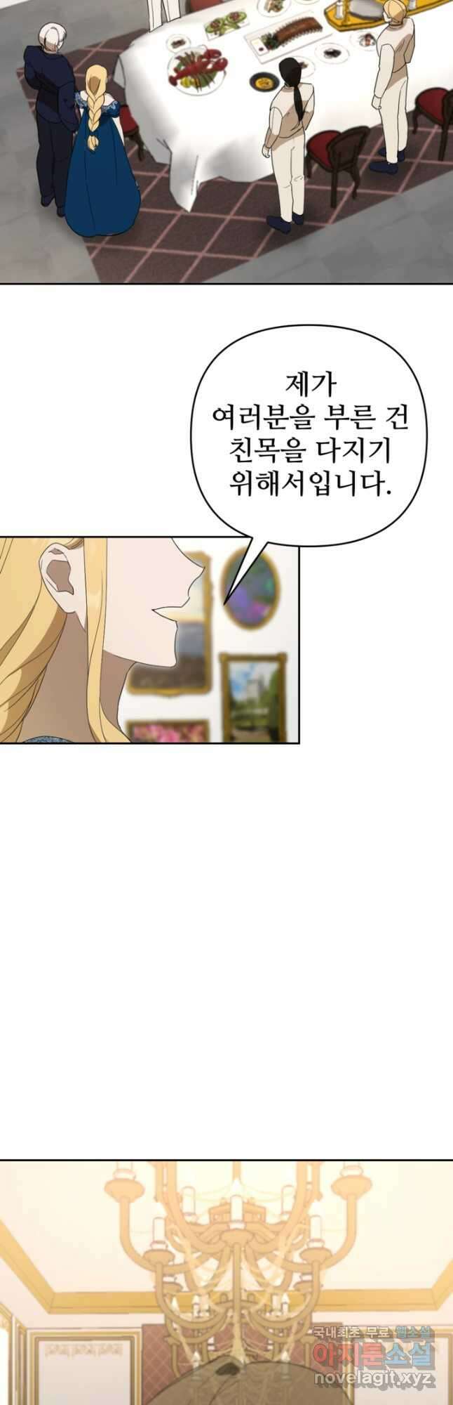 마신이 청혼하는 방법 21화 36