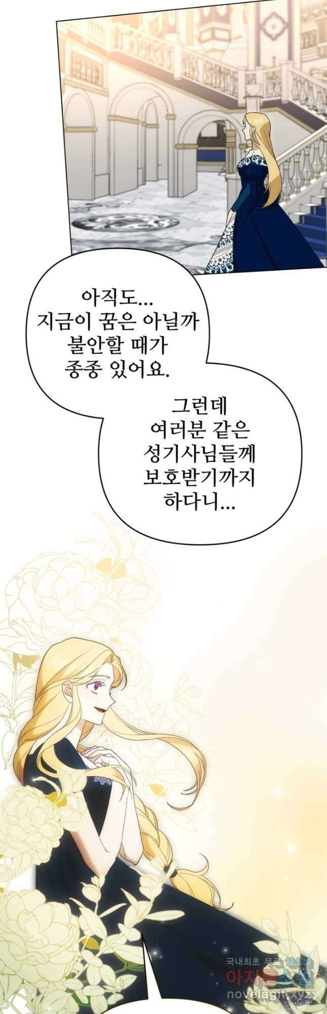 마신이 청혼하는 방법 21화 38