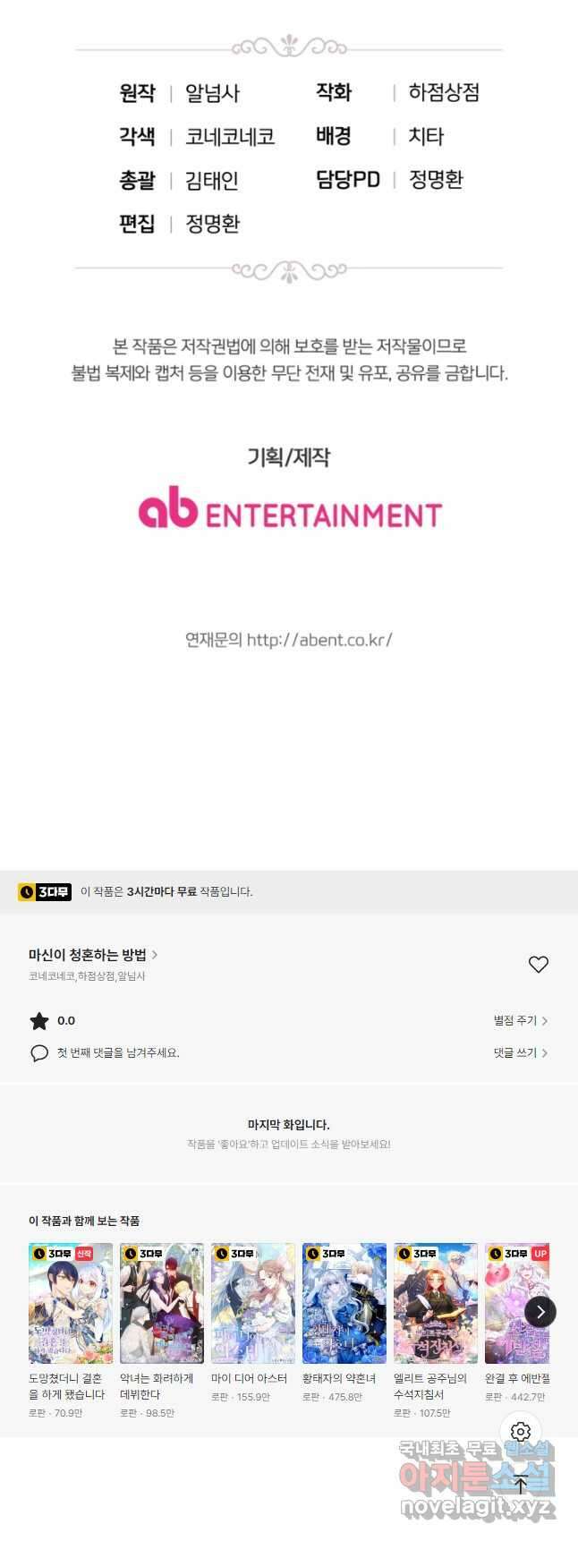 마신이 청혼하는 방법 21화 41