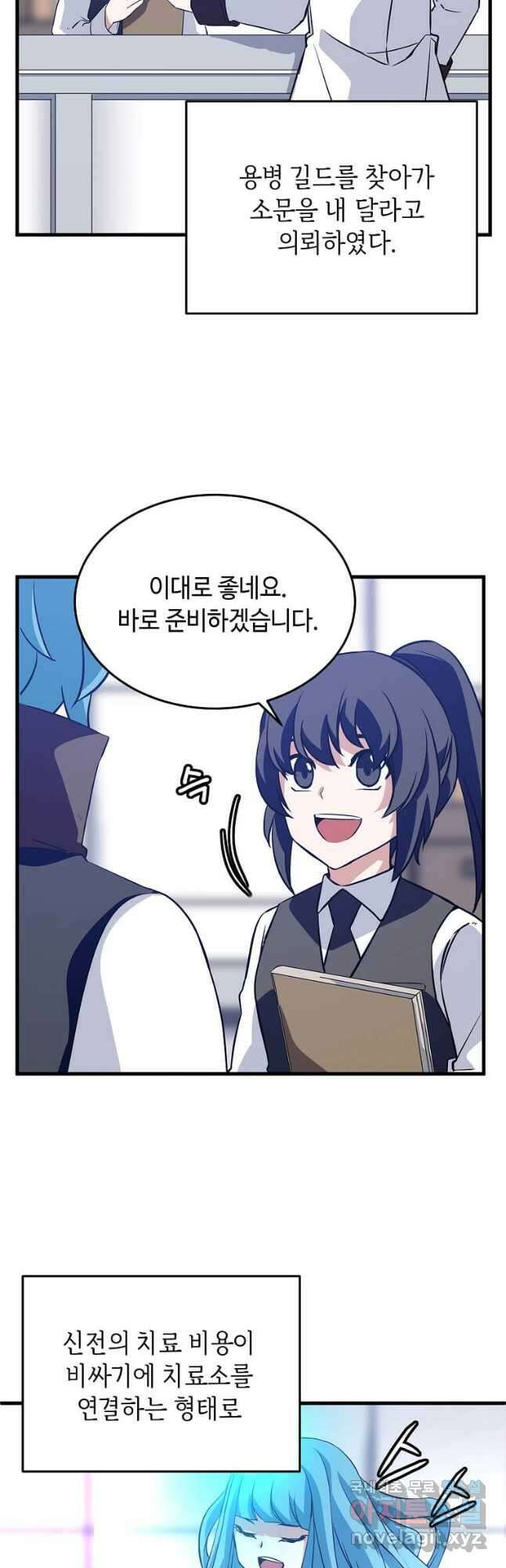 정령군주 29화 4