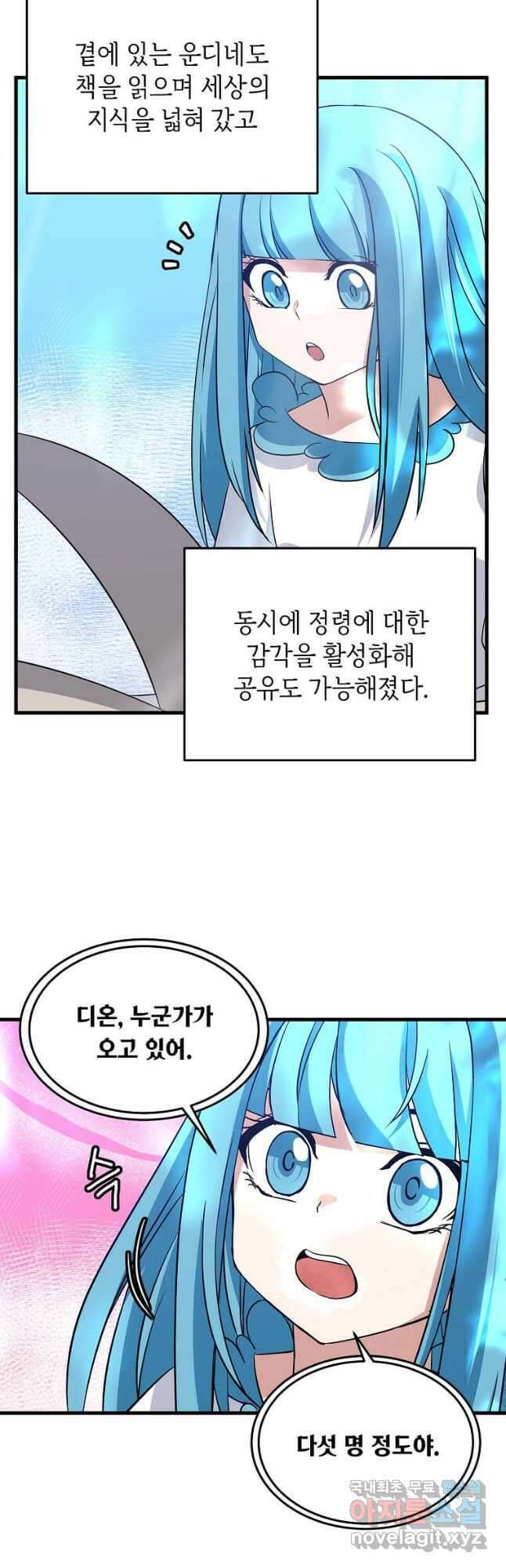 정령군주 29화 10