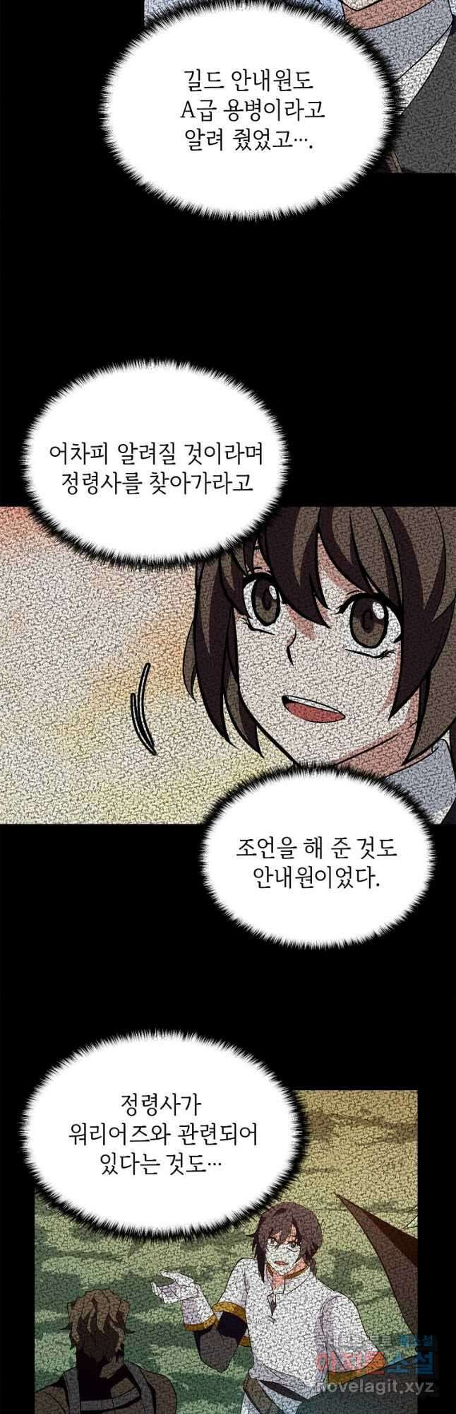 정령군주 29화 31