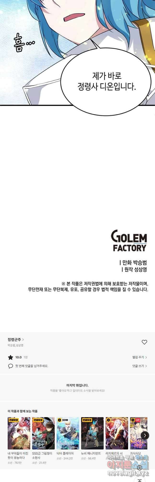 정령군주 29화 37