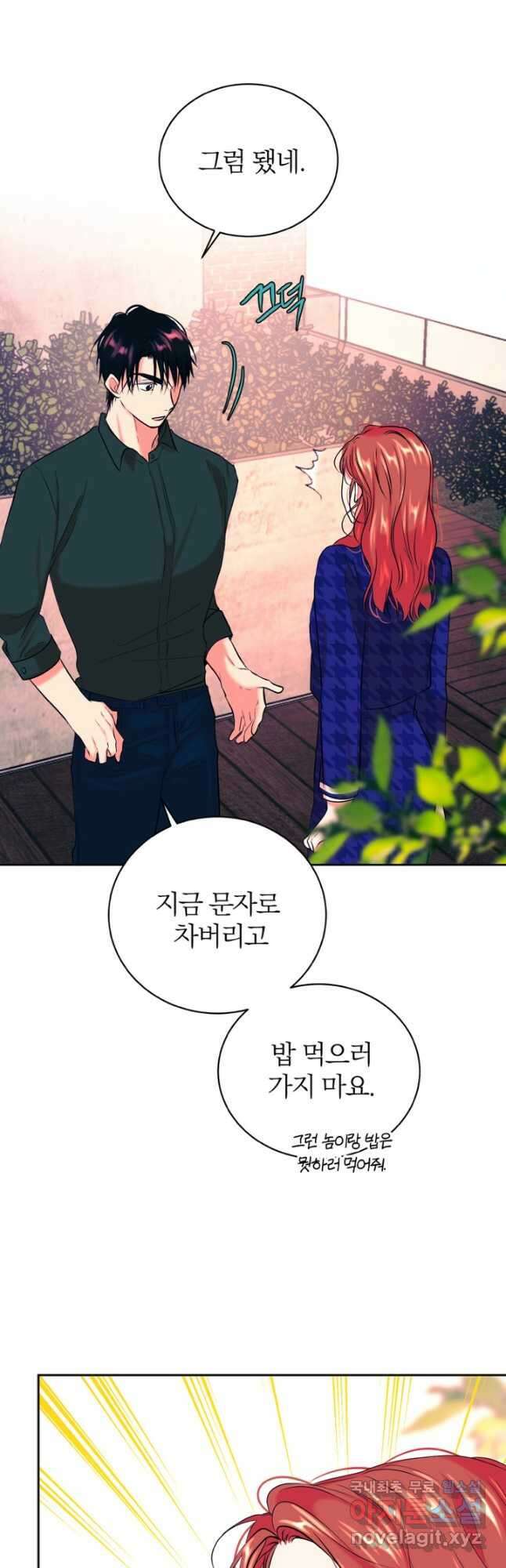 네 목소리로 나를 녹여줘 39화 6