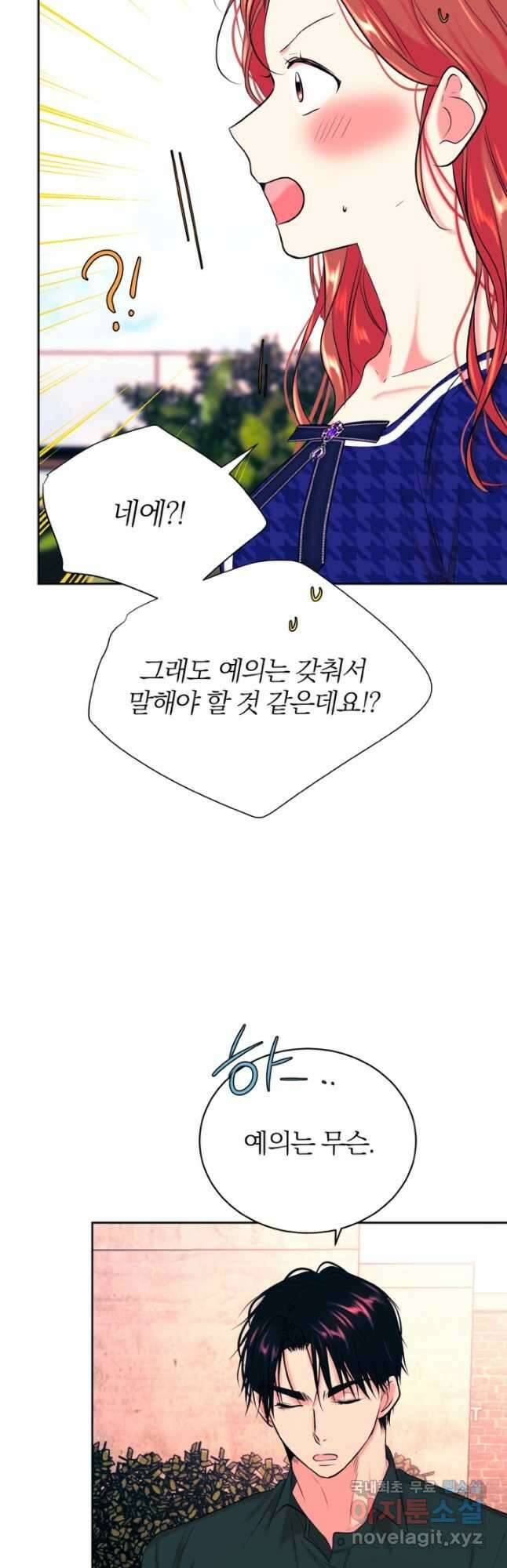 네 목소리로 나를 녹여줘 39화 7