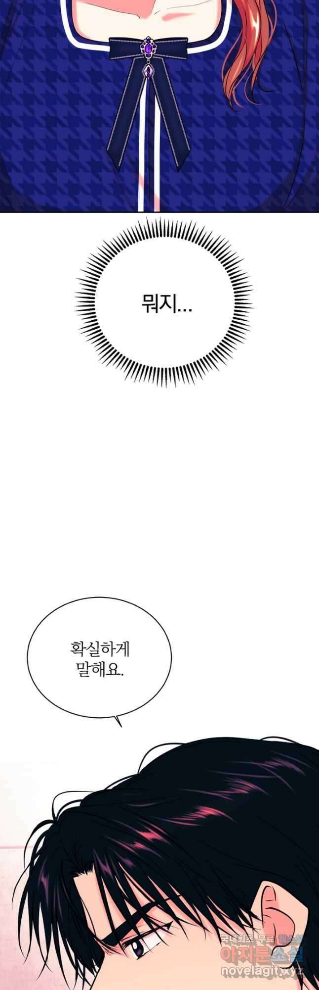 네 목소리로 나를 녹여줘 39화 9