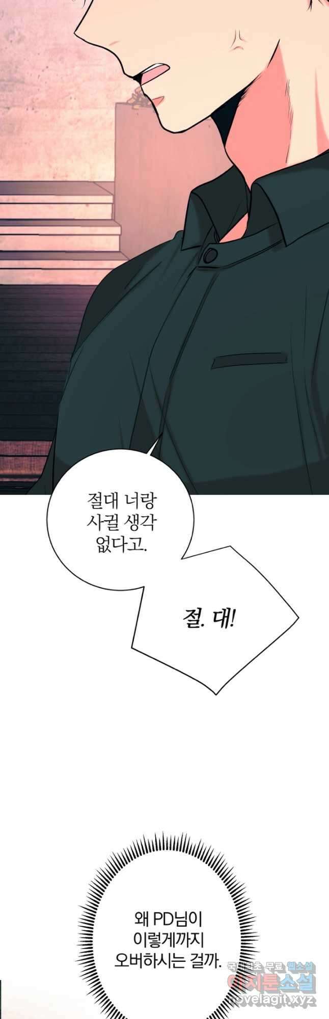 네 목소리로 나를 녹여줘 39화 10