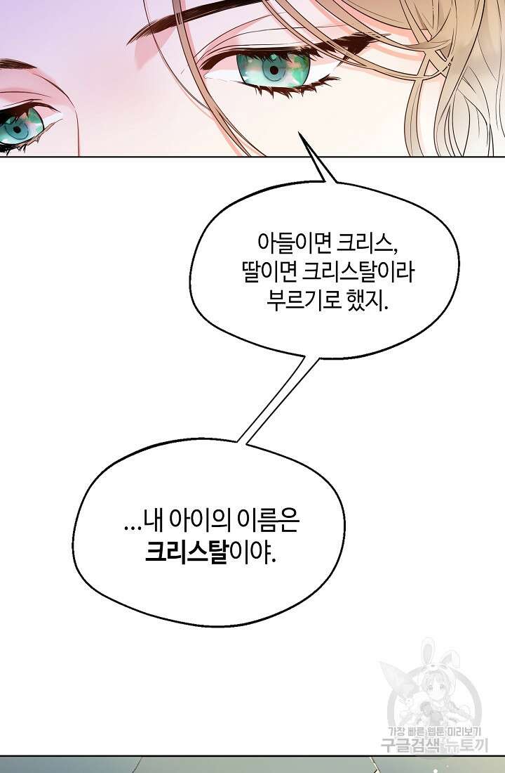 크리스탈 아가씨는 남자다 1화 5