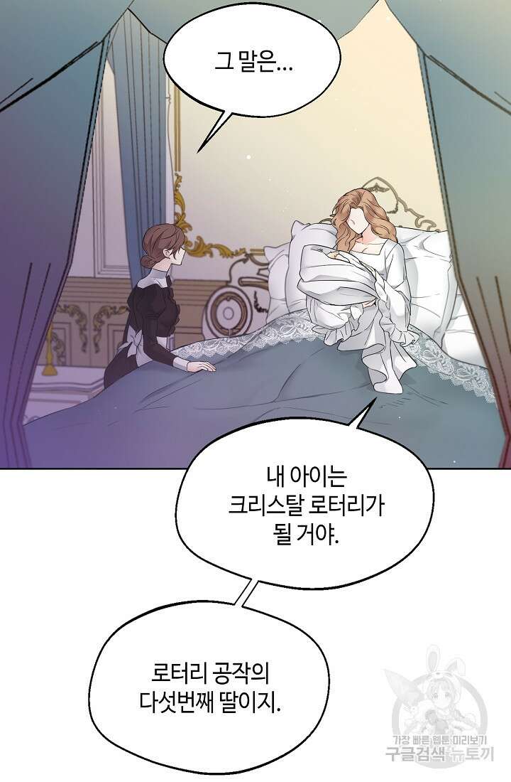 크리스탈 아가씨는 남자다 1화 6