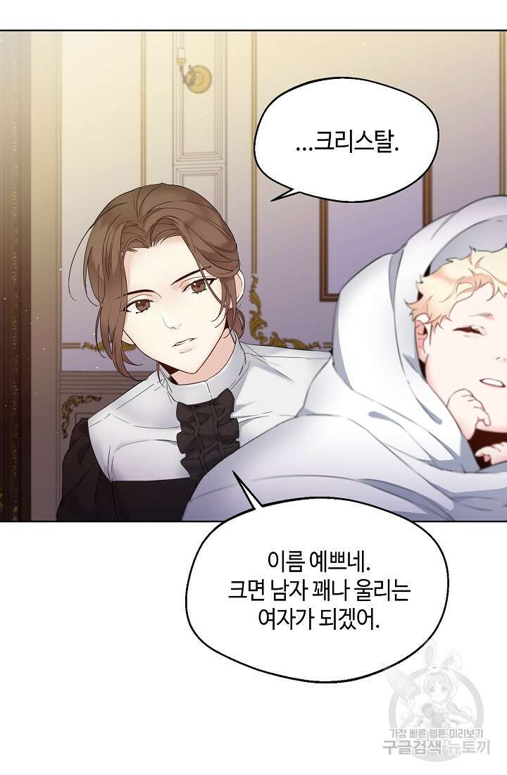 크리스탈 아가씨는 남자다 1화 7