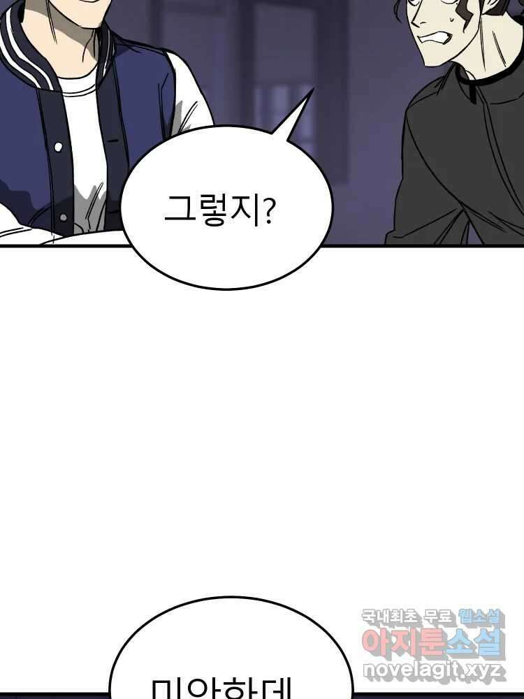 D-30 53화 6