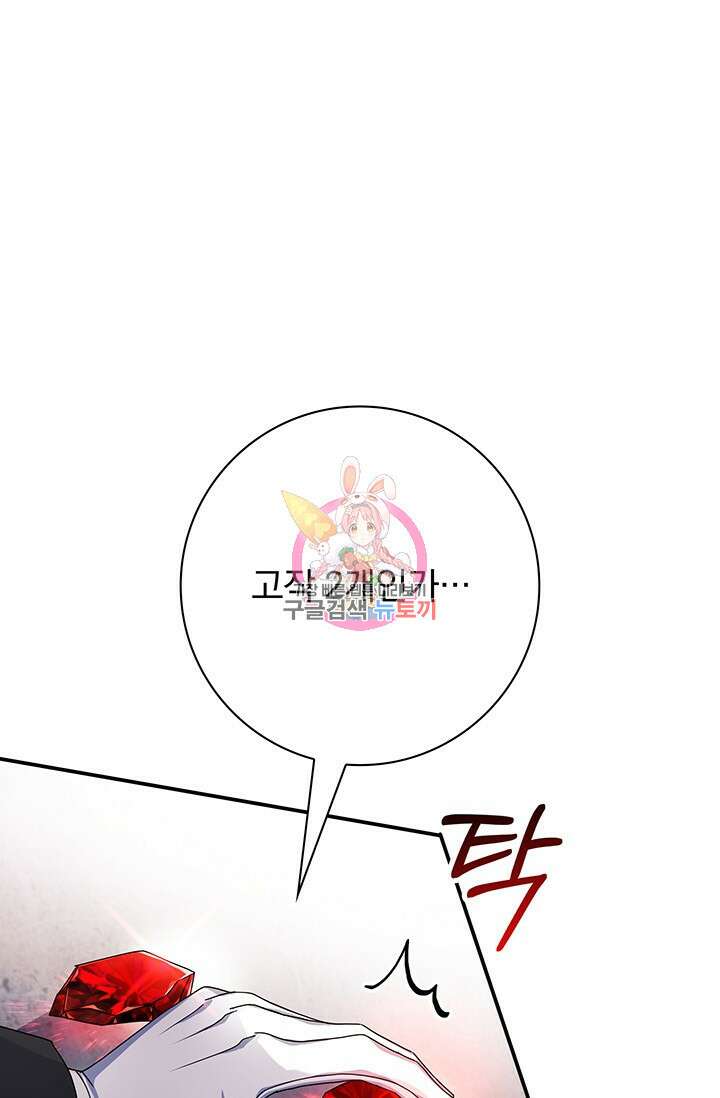 저 같은 정령에게 집착하지 마세요! 37화 1