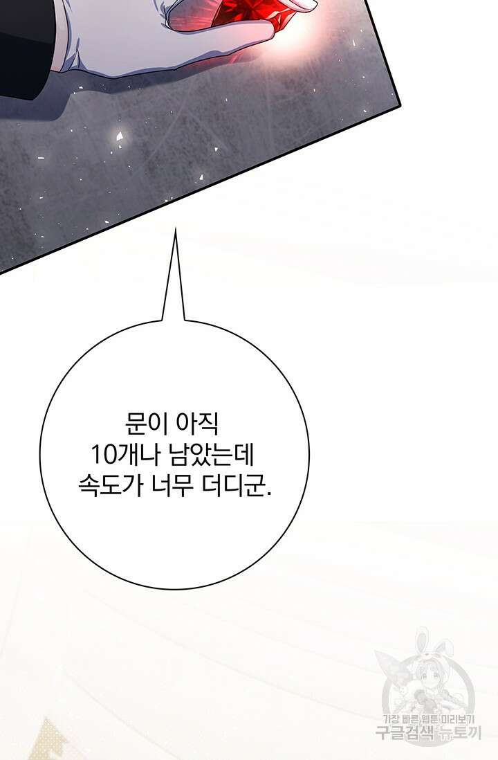 저 같은 정령에게 집착하지 마세요! 37화 2