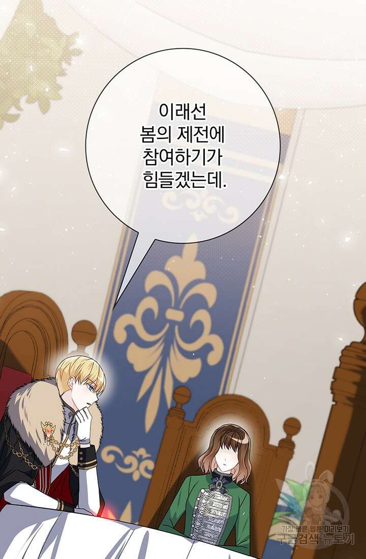 저 같은 정령에게 집착하지 마세요! 37화 3