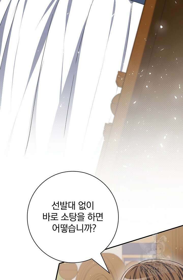 저 같은 정령에게 집착하지 마세요! 37화 4