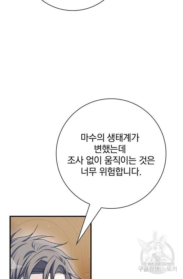저 같은 정령에게 집착하지 마세요! 37화 6