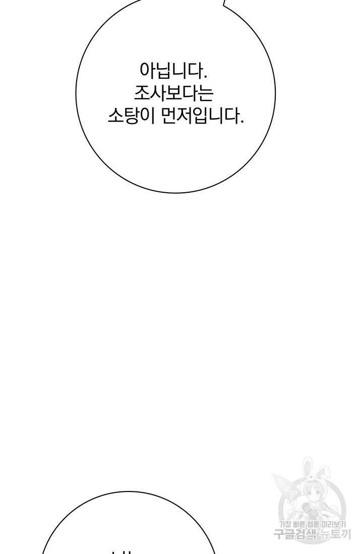 저 같은 정령에게 집착하지 마세요! 37화 8