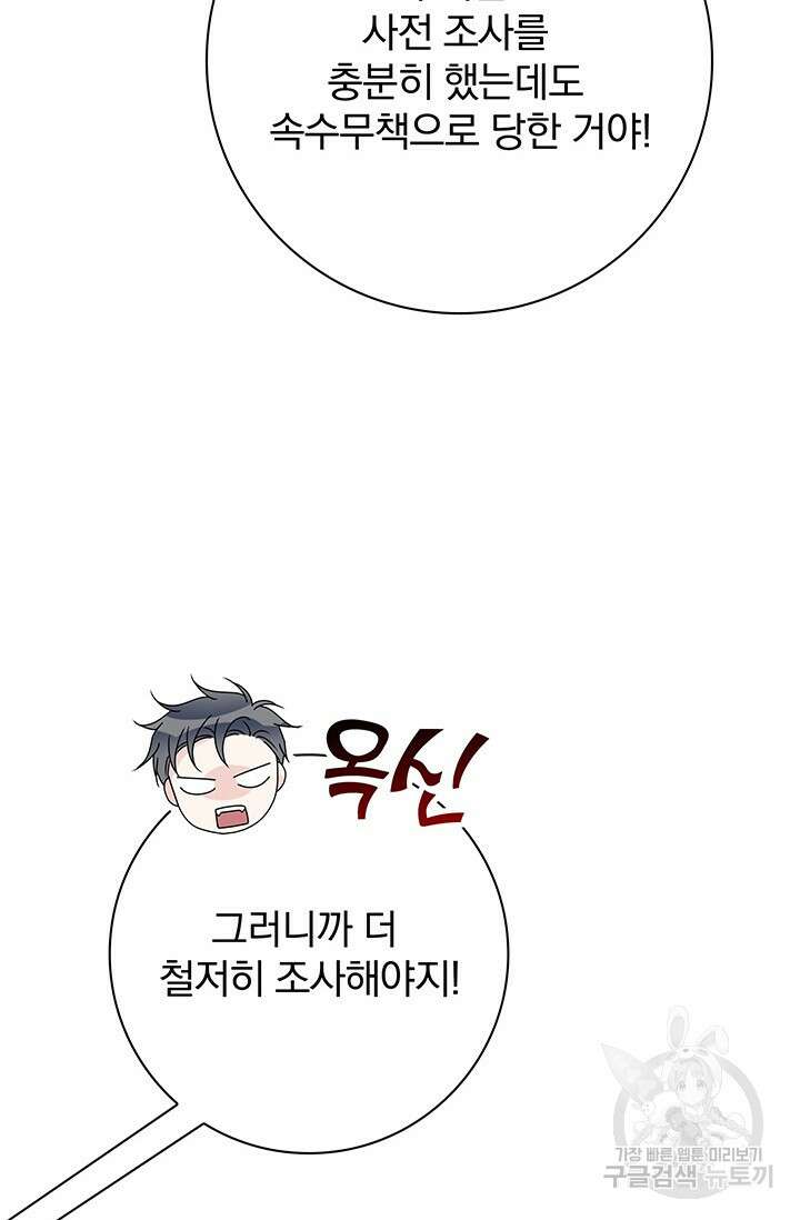 저 같은 정령에게 집착하지 마세요! 37화 10