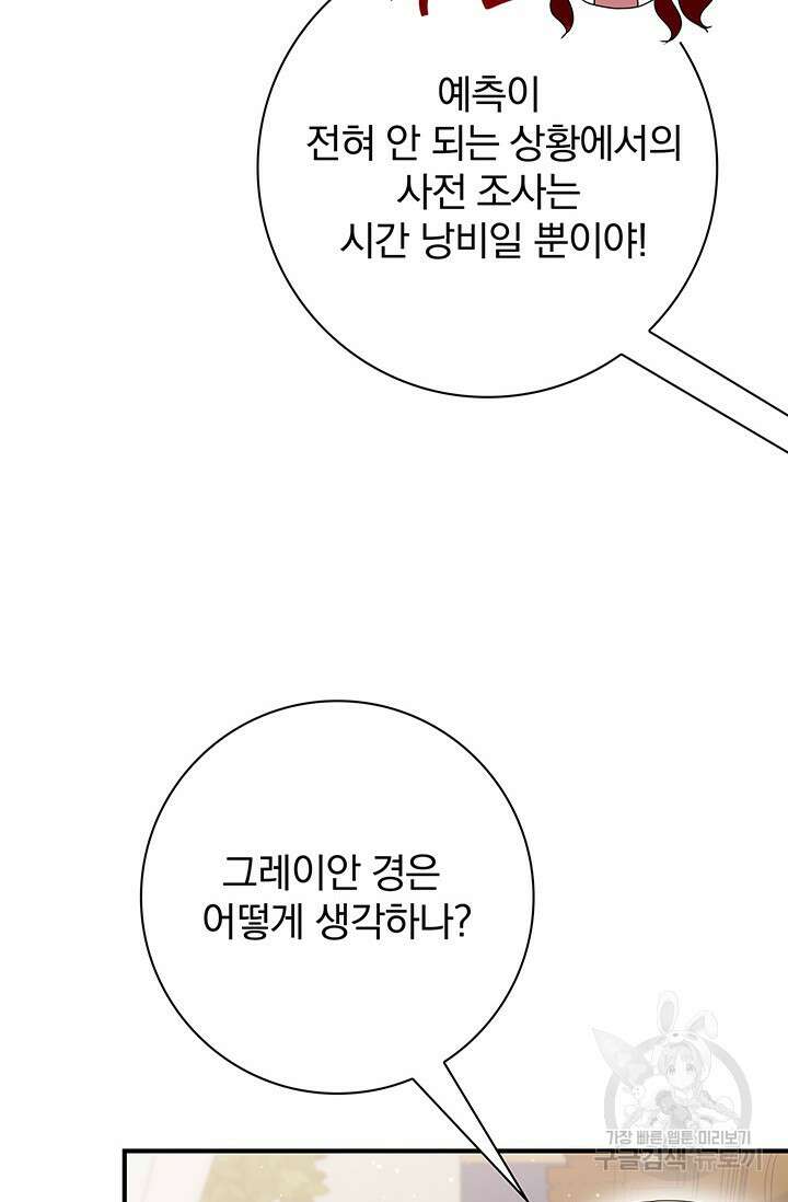 저 같은 정령에게 집착하지 마세요! 37화 12