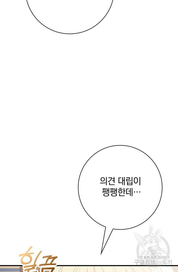 저 같은 정령에게 집착하지 마세요! 37화 15