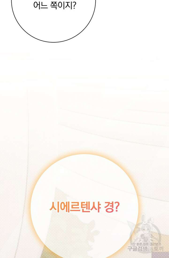 저 같은 정령에게 집착하지 마세요! 37화 17