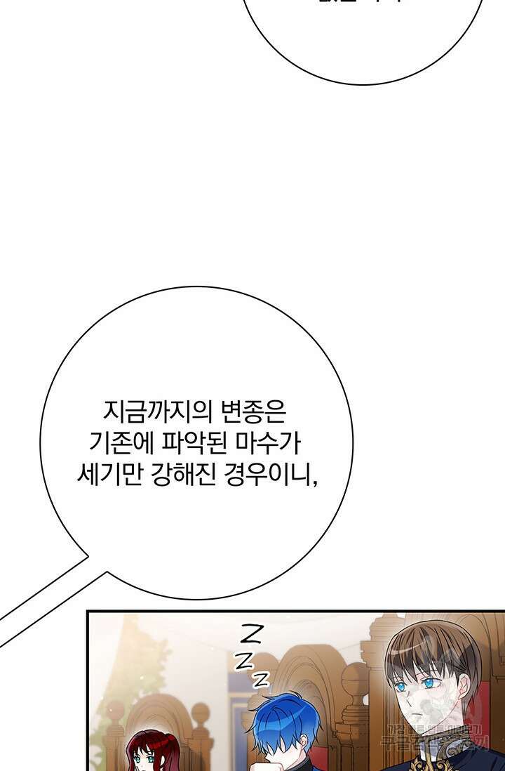 저 같은 정령에게 집착하지 마세요! 37화 20