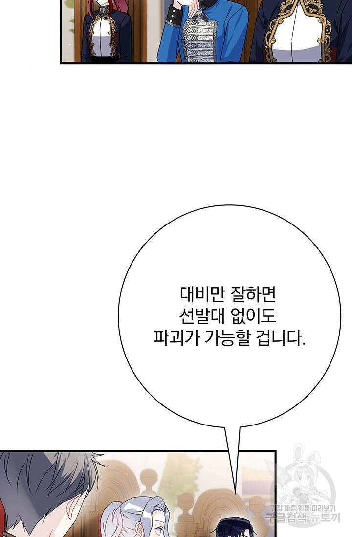 저 같은 정령에게 집착하지 마세요! 37화 21