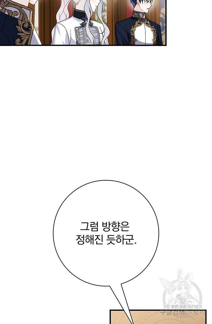 저 같은 정령에게 집착하지 마세요! 37화 22