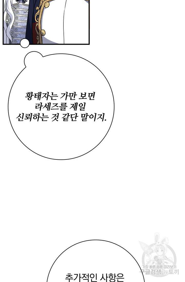 저 같은 정령에게 집착하지 마세요! 37화 24