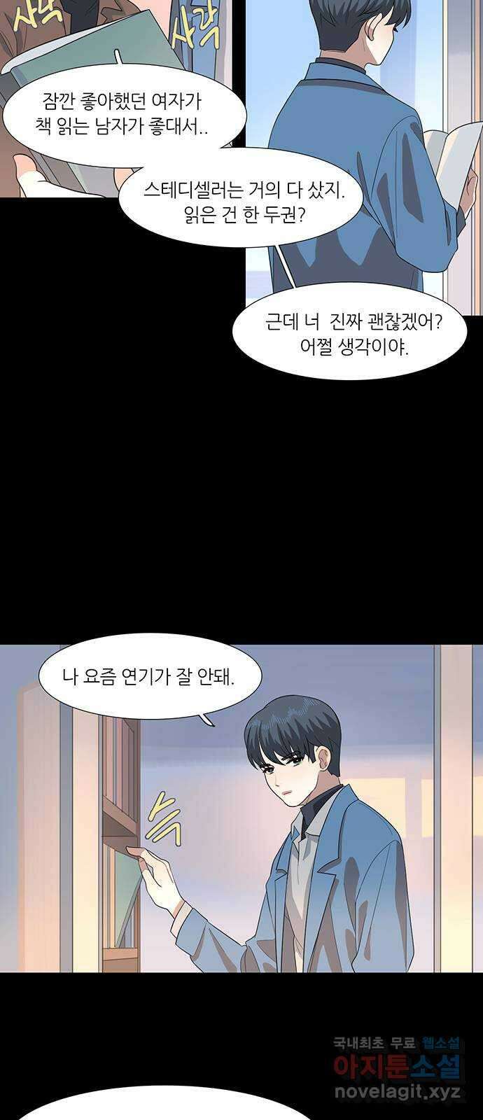 나의 작은 서점 52화 21