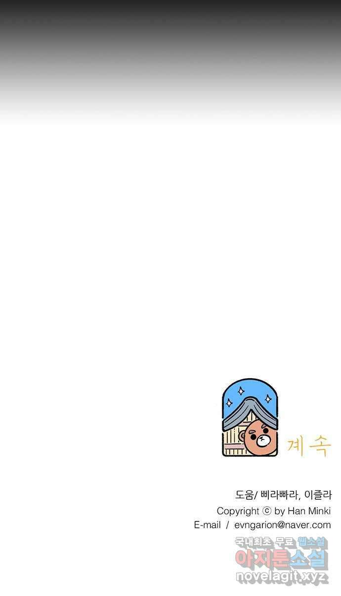나의 작은 서점 52화 42