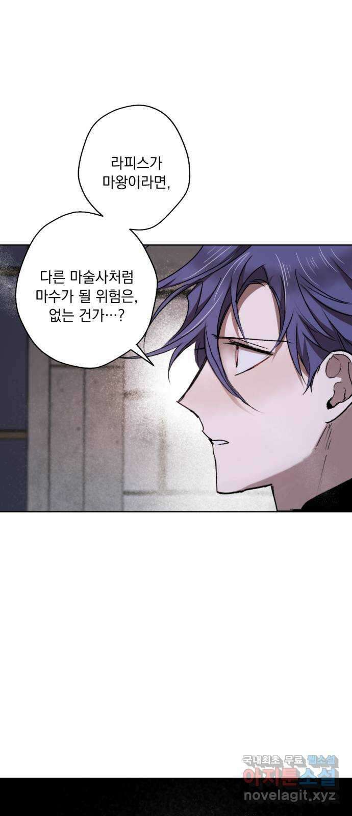 마왕의 고백 43화 무너진 지카르푸스 너머 1 1