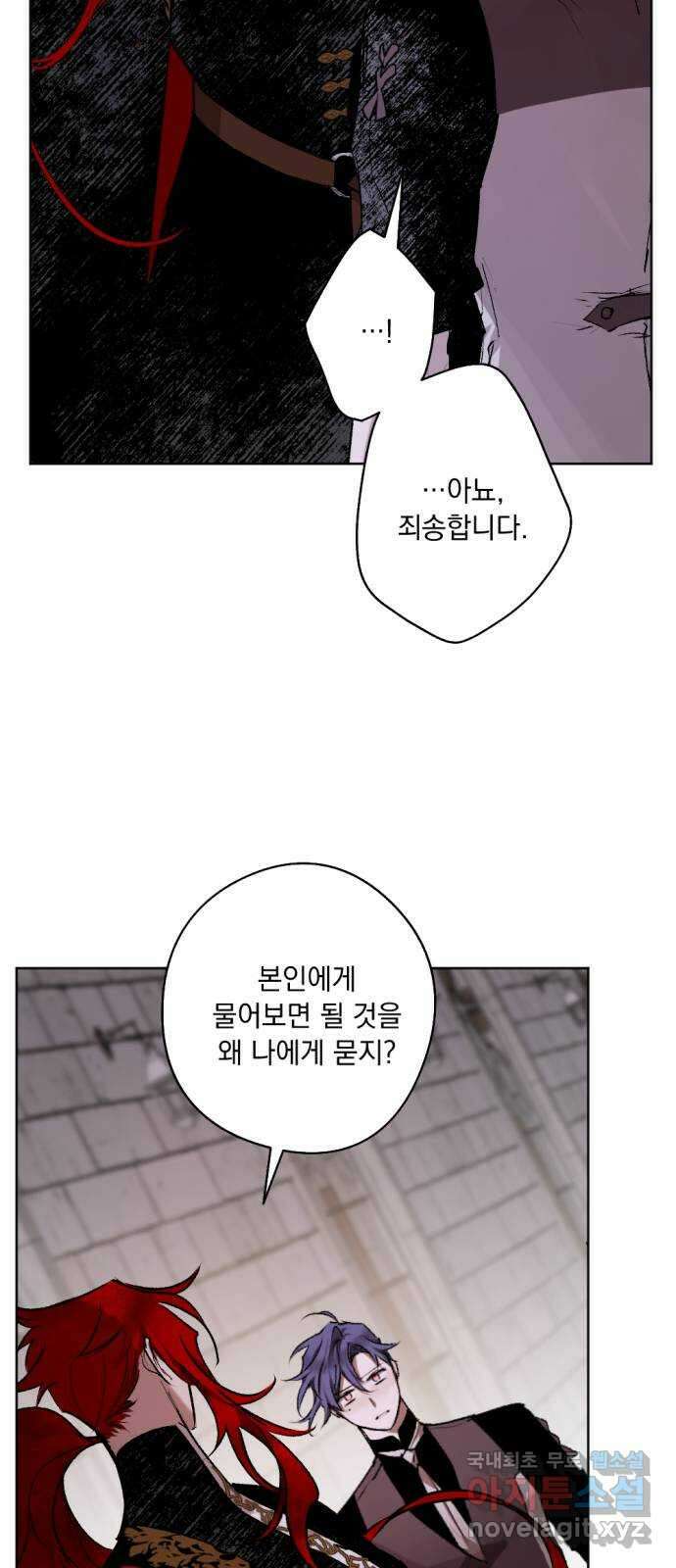 마왕의 고백 43화 무너진 지카르푸스 너머 1 3