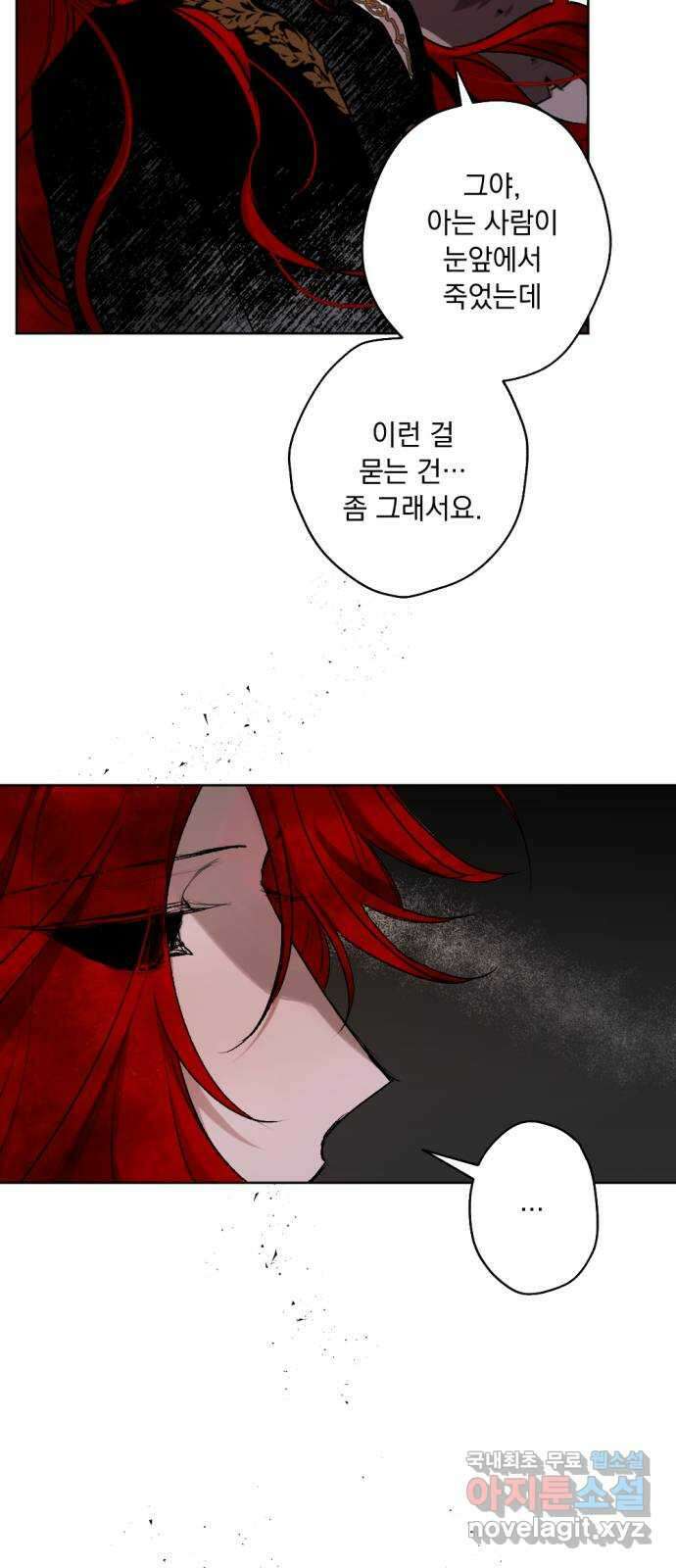 마왕의 고백 43화 무너진 지카르푸스 너머 1 4