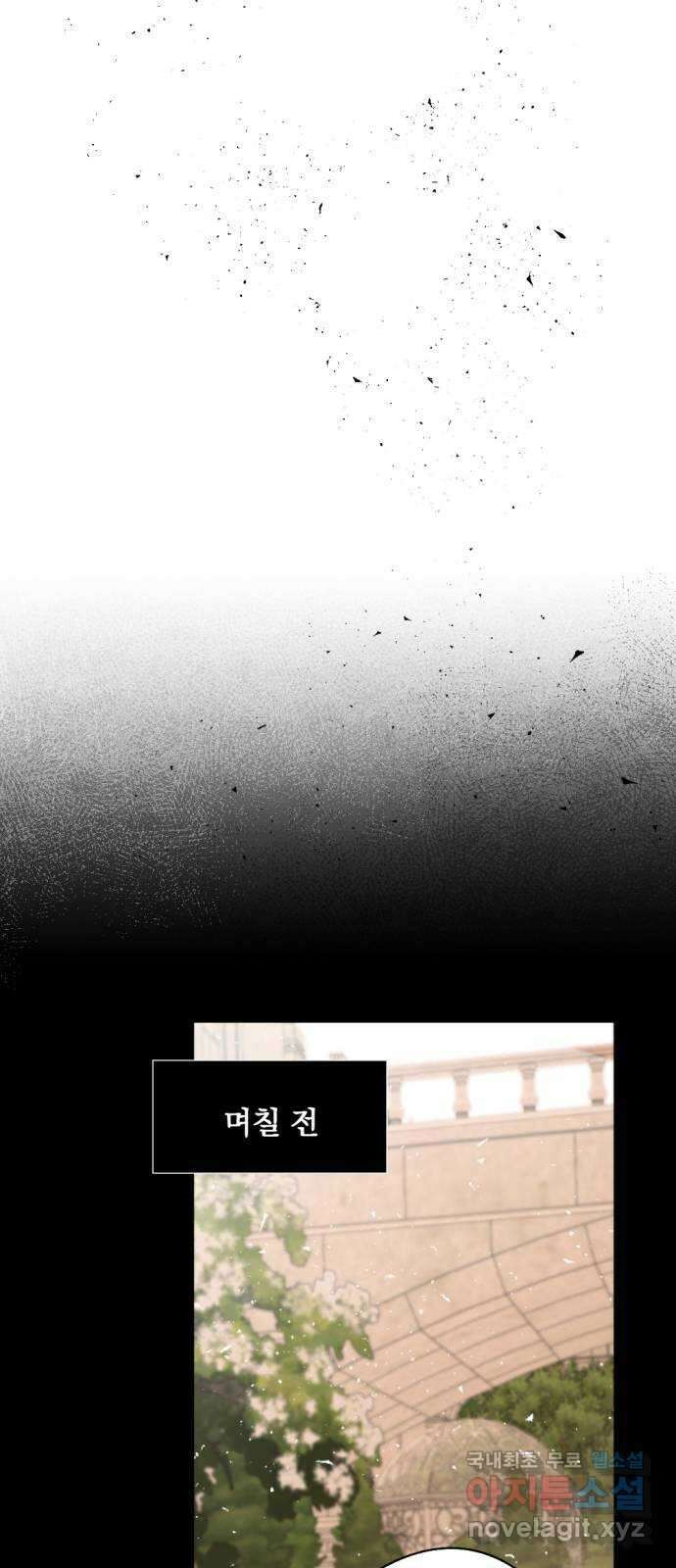 마왕의 고백 43화 무너진 지카르푸스 너머 1 5