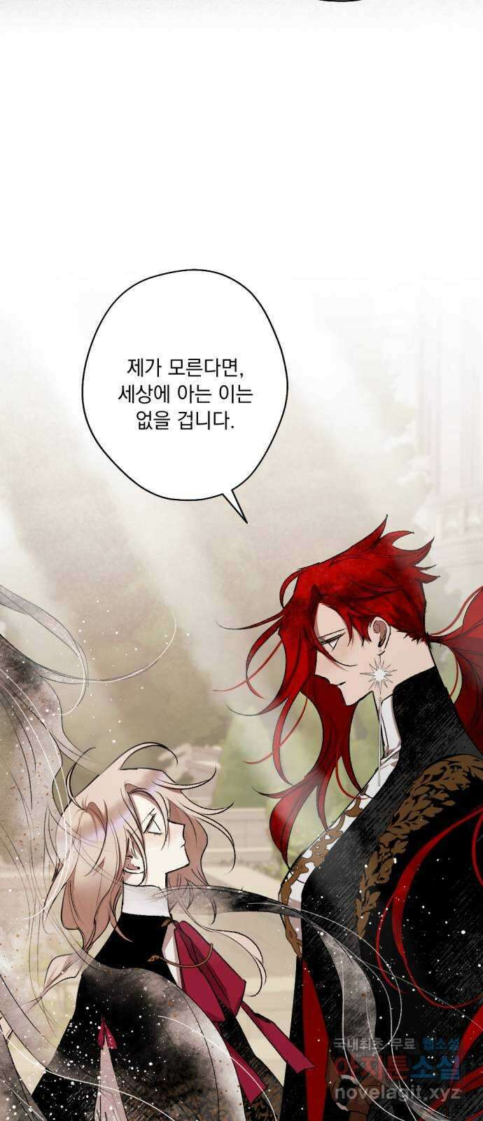 마왕의 고백 43화 무너진 지카르푸스 너머 1 7