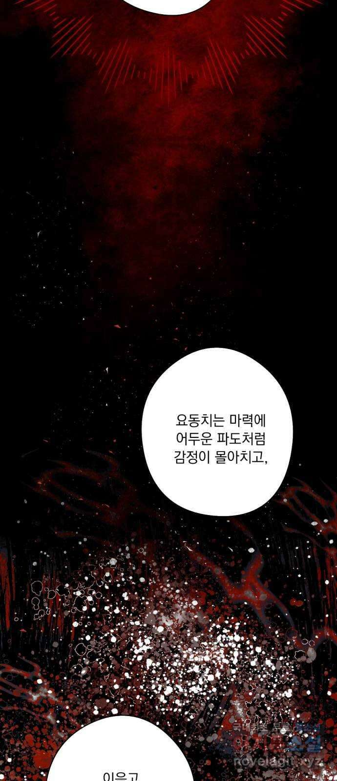 마왕의 고백 43화 무너진 지카르푸스 너머 1 9