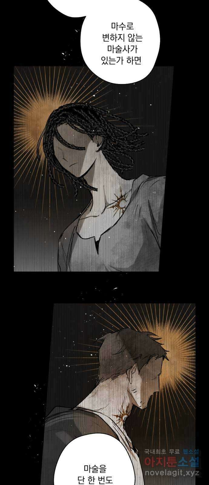 마왕의 고백 43화 무너진 지카르푸스 너머 1 13